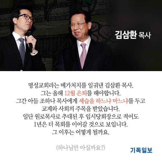 2015년 개신교계 인사 10인