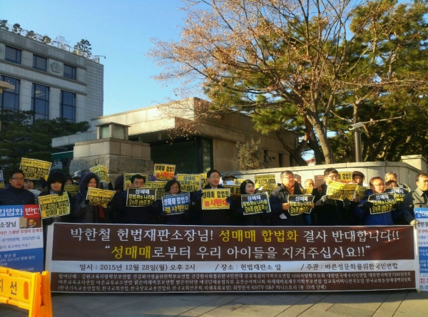 바른성문화를위한국민연합(대표 안용운) 등 20여 단체들이 28일 오후 헌법재판소 앞에서 '성매매 합법화 반대 기자회견'을 열고, 