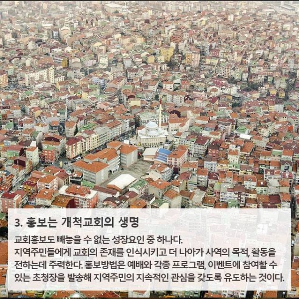 부흥하는 교회 10가지 특징