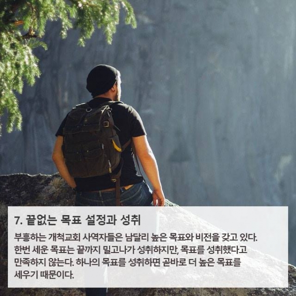 부흥하는 교회 10가지 특징