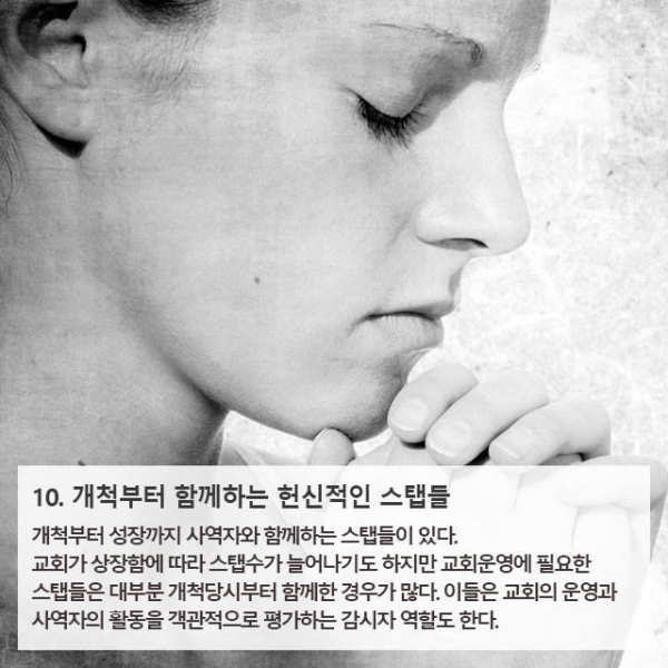 부흥하는 교회 10가지 특징