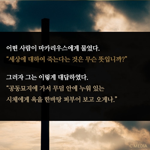 [CARD뉴스] 세상에 대하여 죽은자