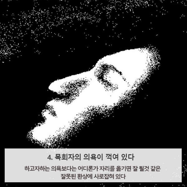 [카드뉴스] 문닫는 교회 공통점 12가지