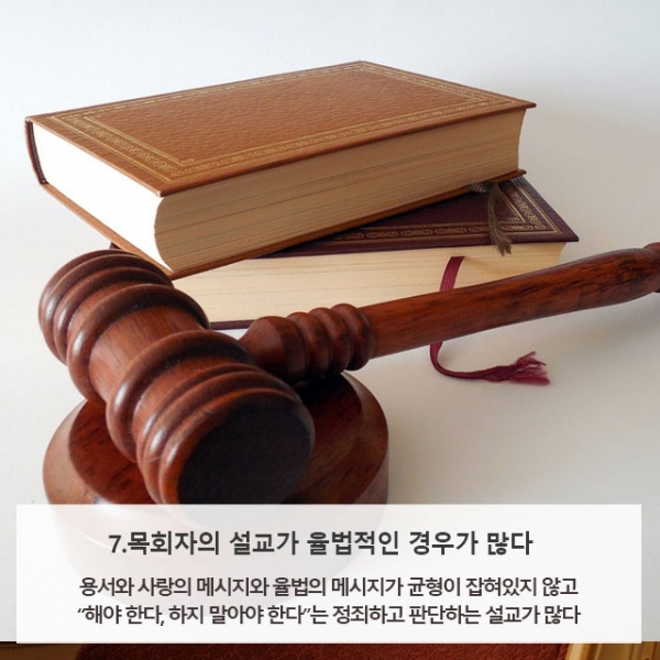 [카드뉴스] 문닫는 교회 공통점 12가지