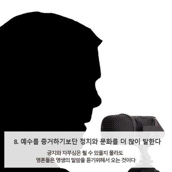 [카드뉴스] 문닫는 교회 공통점 12가지