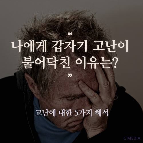 [카드뉴스] 고난의 의미