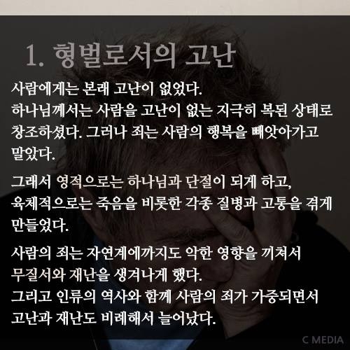 [카드뉴스] 고난의 의미