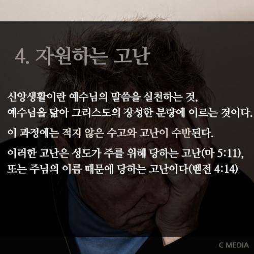 [카드뉴스] 고난의 의미