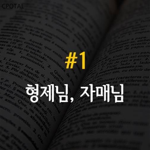 카드뉴스 교회 용어 정리 1