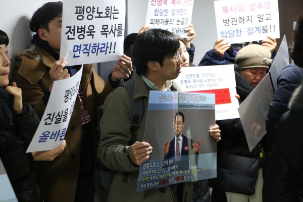 전병욱 목사를 비판하며 재판장소 앞에서 침묵피켓시위를 벌이고 있는 이들.
