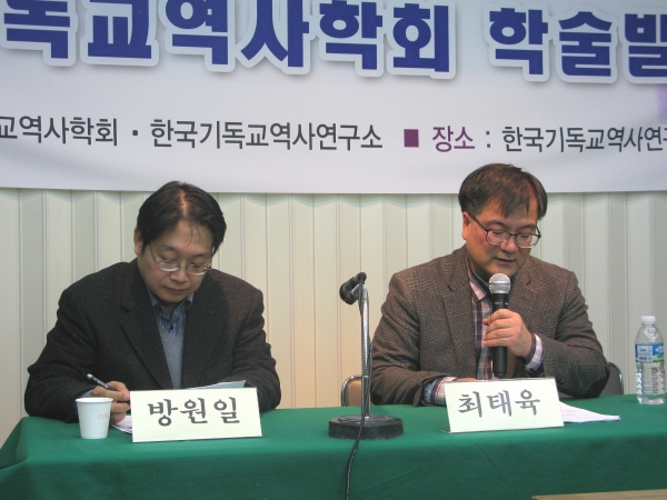 한국기독교역사학회 학술발표회에서 최태육 목사(오른쪽)가 발표하고 있다.