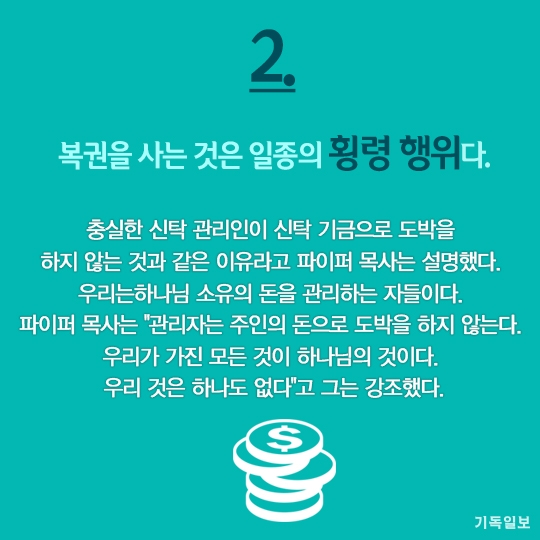 복권을 사는 것은 일종의 횡령 행위다