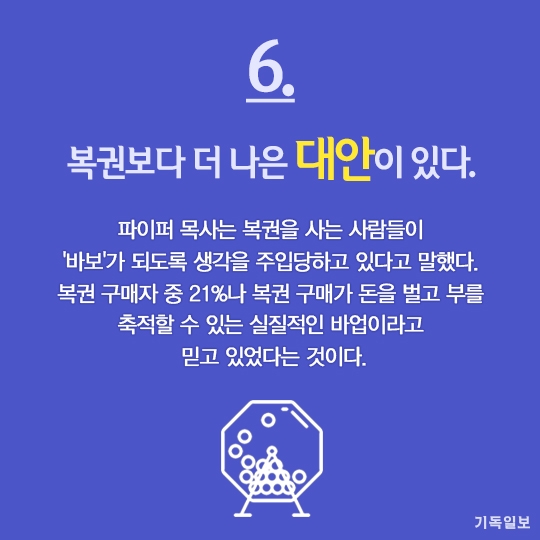 복권보다 더 나은 대안이 있다