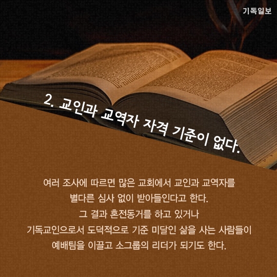 교회가 세속화되면 나타나는 증상 10가지