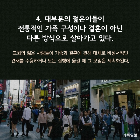 교회가 세속화되면 나타나는 증상 10가지