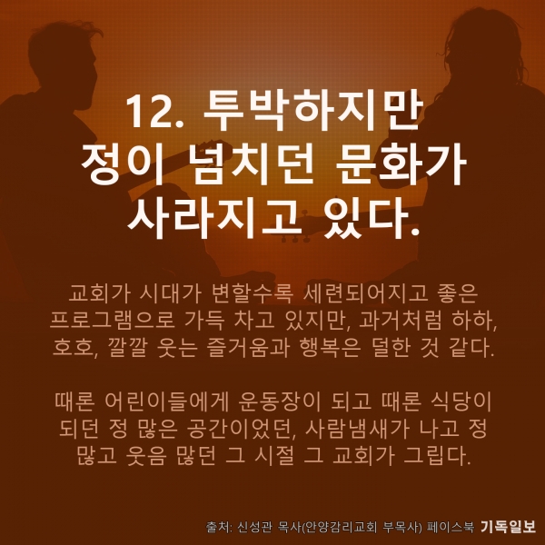 사라져서 아쉬운 그 시절 그 교회 