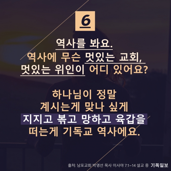 남포교회 박영선 목사 신앙 