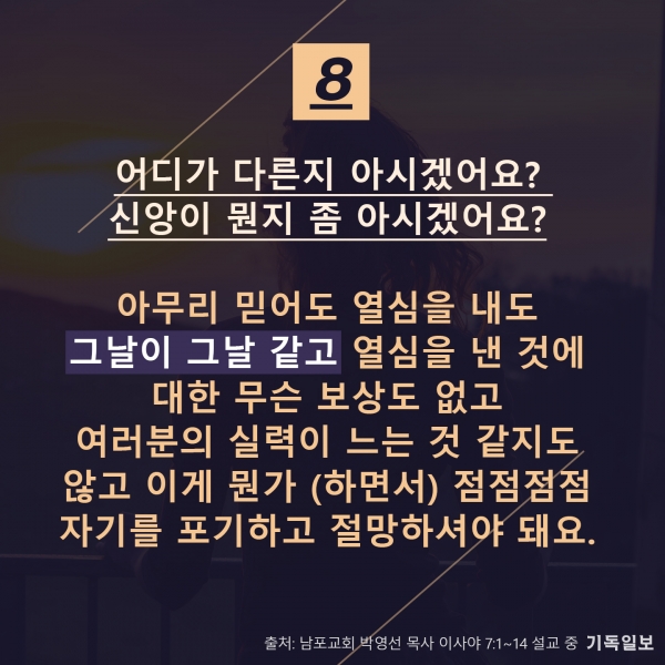 남포교회 박영선 목사 신앙 