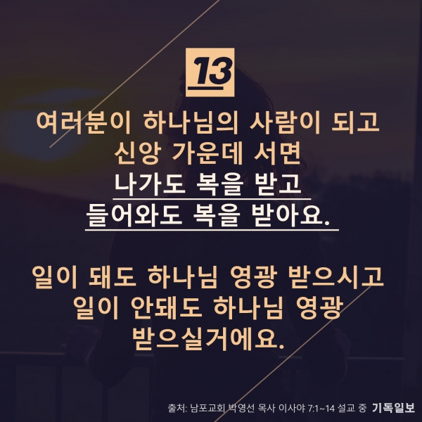 남포교회 박영선 목사 신앙 