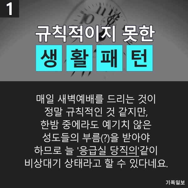 카드뉴스 목회자의 속사정 