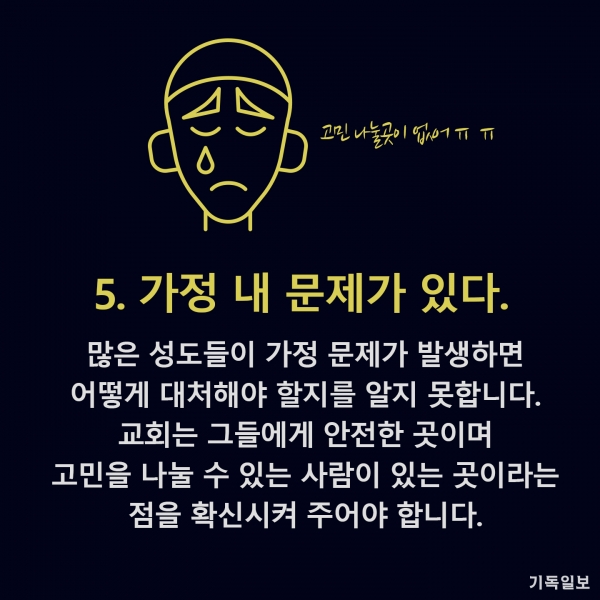 미국의 목회와 교회 성장 전문가 톰 레이너 박사(미국 남침례교 산하 기독교 리서치 전문기관 라이프웨이 대표)가 '교회를 떠나려는 성도들이 보이는 6가지 행동'에 대한 칼럼을 크리스천포스트에 기고했다.