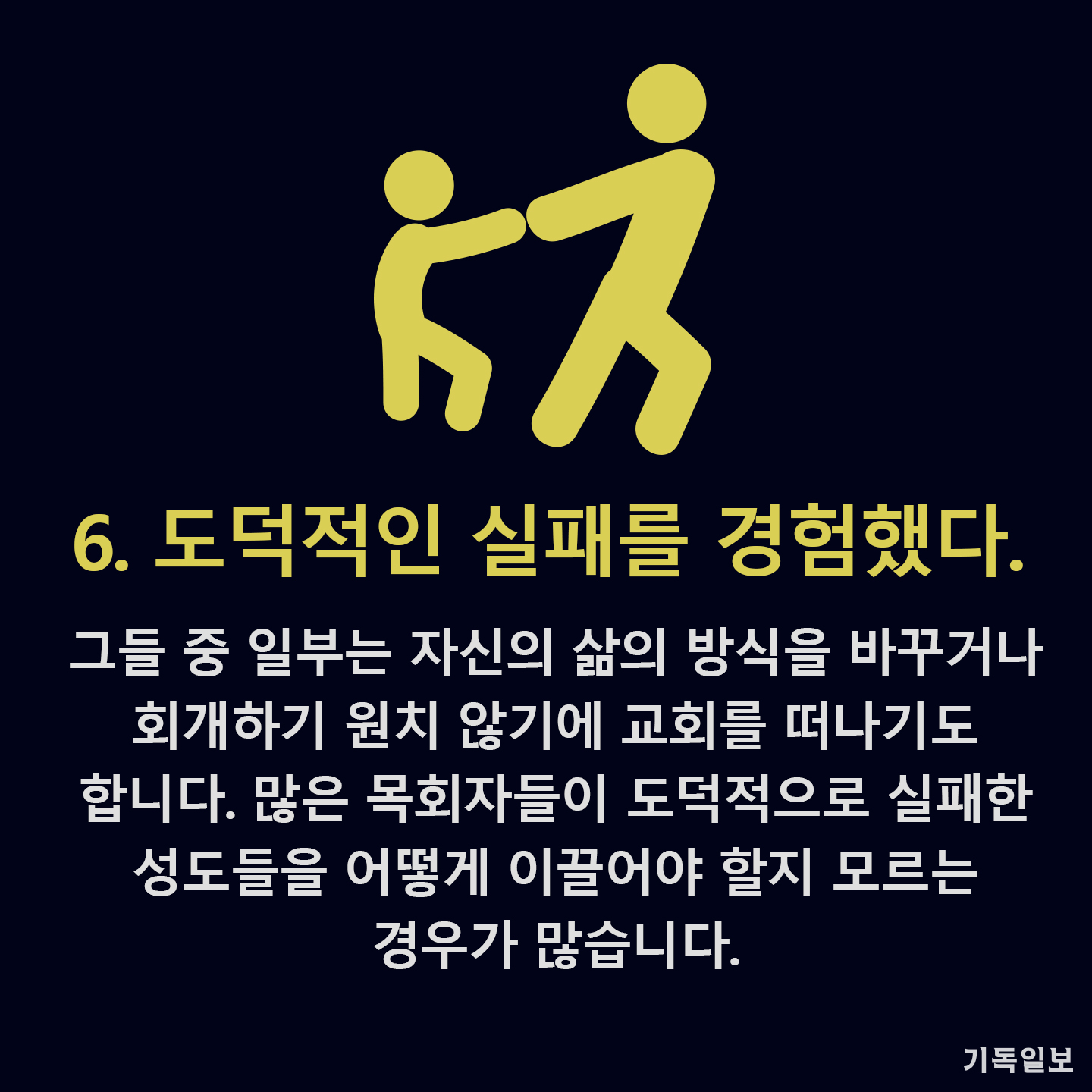 미국의 목회와 교회 성장 전문가 톰 레이너 박사(미국 남침례교 산하 기독교 리서치 전문기관 라이프웨이 대표)가 '교회를 떠나려는 성도들이 보이는 6가지 행동'에 대한 칼럼을 크리스천포스트에 기고했다.