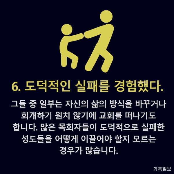 미국의 목회와 교회 성장 전문가 톰 레이너 박사(미국 남침례교 산하 기독교 리서치 전문기관 라이프웨이 대표)가 '교회를 떠나려는 성도들이 보이는 6가지 행동'에 대한 칼럼을 크리스천포스트에 기고했다.