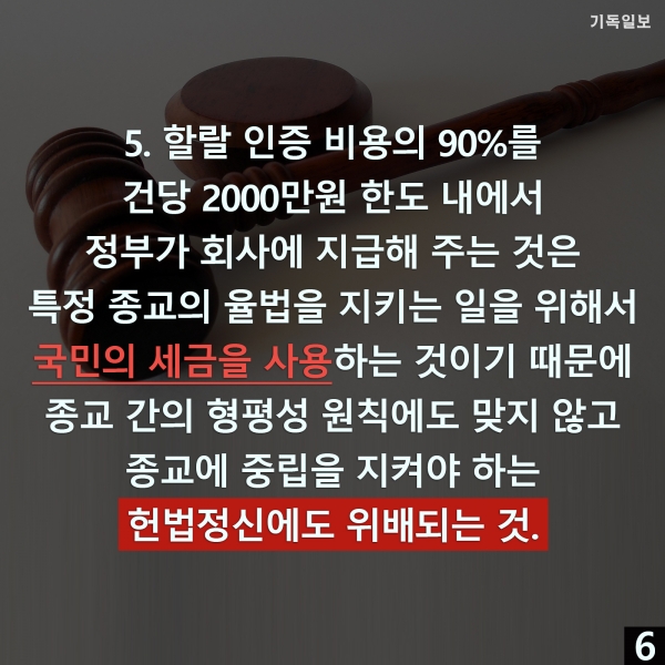 중동선교 전문가인 이만석 목사(한국이란임교회 담임)가 정부 주도하에 전북 익산에 조성될 '할랄 단지(테마파크)'와 '할랄식품'의 문제점 12가지를 제시했다.