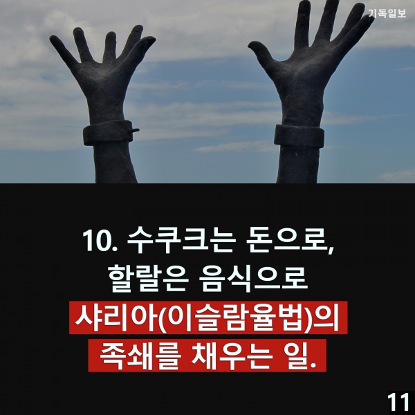 중동선교 전문가인 이만석 목사(한국이란임교회 담임)가 정부 주도하에 전북 익산에 조성될 '할랄 단지(테마파크)'와 '할랄식품'의 문제점 12가지를 제시했다.