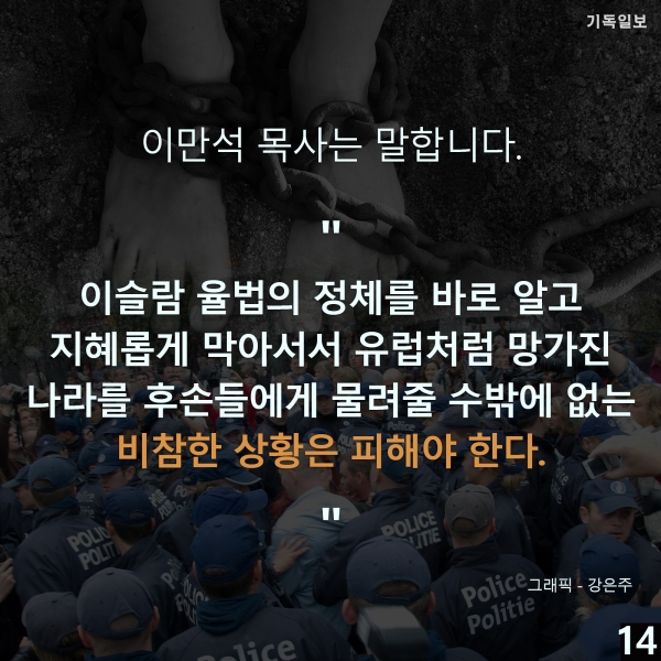 중동선교 전문가인 이만석 목사(한국이란임교회 담임)가 정부 주도하에 전북 익산에 조성될 '할랄 단지(테마파크)'와 '할랄식품'의 문제점 12가지를 제시했다.