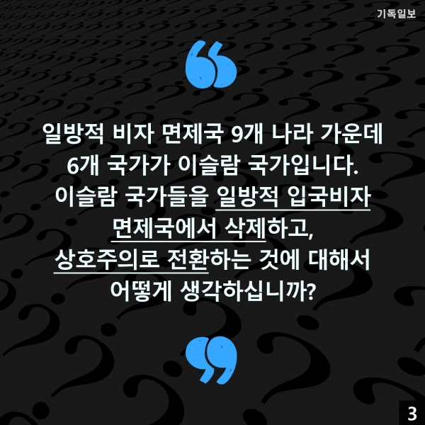 중동선교 및 이슬람 전문가인 이만석 선교사(한국이란인교회)가 오는 4월 총선을 앞두고 '정치인(국회의원 출마자)들에게 드리는 질문'이라는 제하의 칼럼을 게재하며, 이슬람 및 이슬람국가(IS) 등 각 질의에 대해 '찬성'과 '반대'를 표해 줄 것을 요구했습니다. 