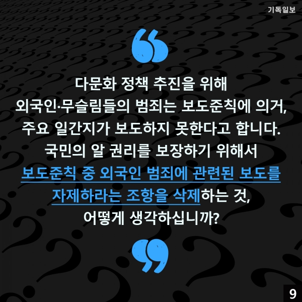 중동선교 및 이슬람 전문가인 이만석 선교사(한국이란인교회)가 오는 4월 총선을 앞두고 '정치인(국회의원 출마자)들에게 드리는 질문'이라는 제하의 칼럼을 게재하며, 이슬람 및 이슬람국가(IS) 등 각 질의에 대해 '찬성'과 '반대'를 표해 줄 것을 요구했습니다. 