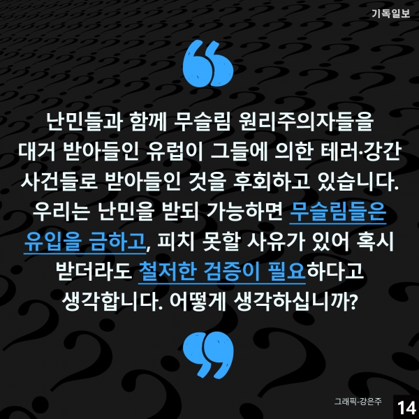 중동선교 및 이슬람 전문가인 이만석 선교사(한국이란인교회)가 오는 4월 총선을 앞두고 '정치인(국회의원 출마자)들에게 드리는 질문'이라는 제하의 칼럼을 게재하며, 이슬람 및 이슬람국가(IS) 등 각 질의에 대해 '찬성'과 '반대'를 표해 줄 것을 요구했습니다. 