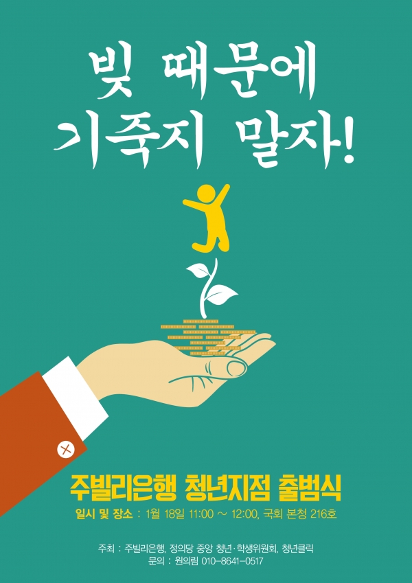 주빌리은행 청년지점