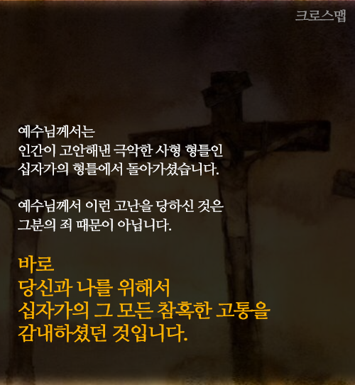 카드뉴스 CARD 의학적으로 본 예수님의 십자가 고통