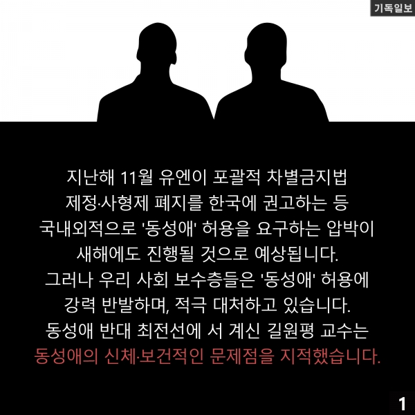 길원평 동성애 항문성관계 문제점 6가지