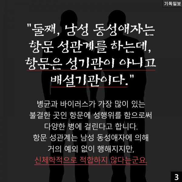 길원평 동성애 항문성관계 문제점 6가지