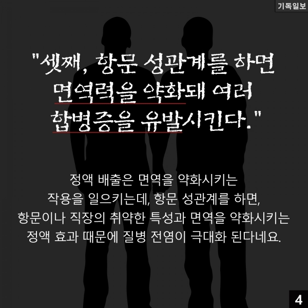 길원평 동성애 항문성관계 문제점 6가지