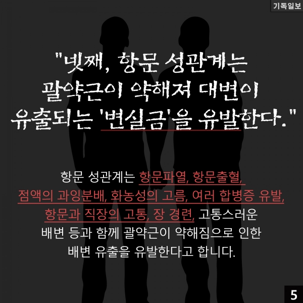 길원평 동성애 항문성관계 문제점 6가지