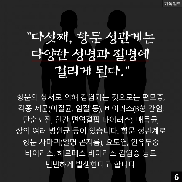 길원평 동성애 항문성관계 문제점 6가지