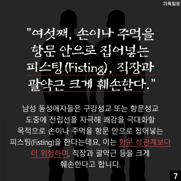 길원평 동성애 항문성관계 문제점 6가지