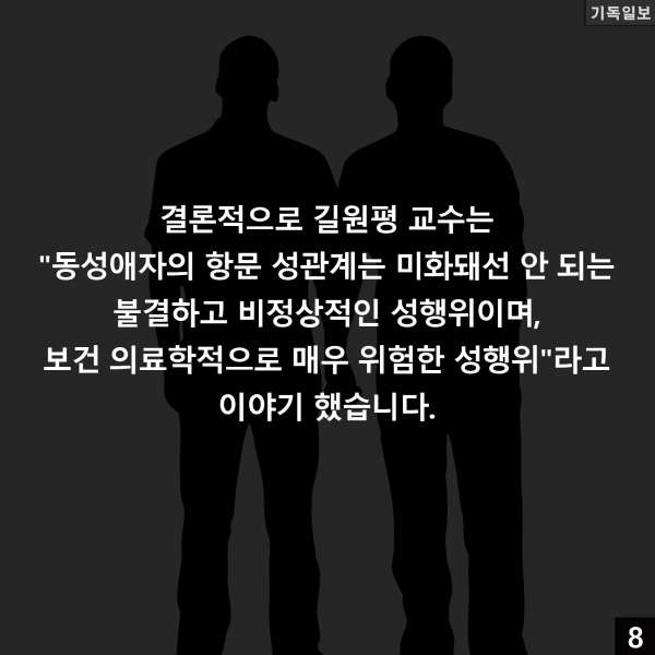 길원평 동성애 항문성관계 문제점 6가지