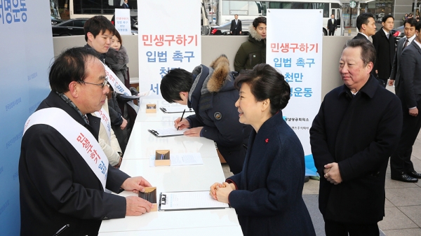 박근혜 대통령 민생구하기 입법촉구 천만 서명운동 동참