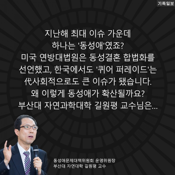 동성애 확산이유 4가지 길원평 교수