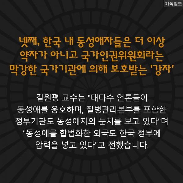 동성애 확산이유 4가지 길원평 교수