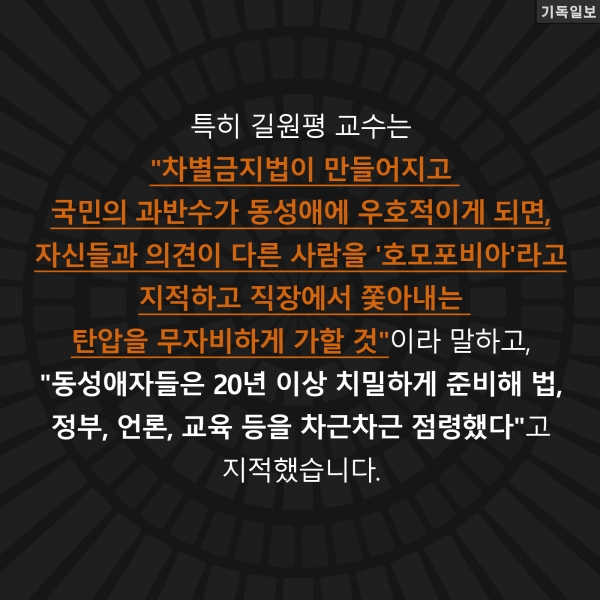 동성애 확산이유 4가지 길원평 교수