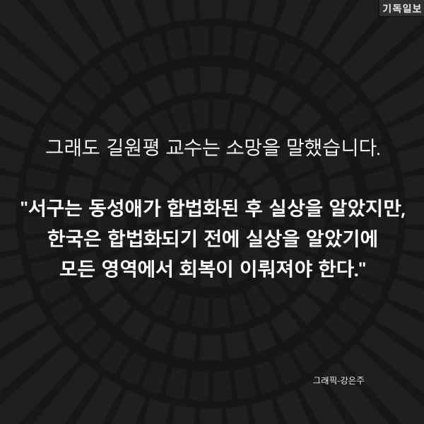 동성애 확산이유 4가지 길원평 교수