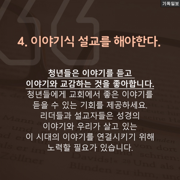 영국 청년사역 잔문가 마틴 사운더스 목사 칼럼 청년들이 편한 교회 만드는 방법 5가지