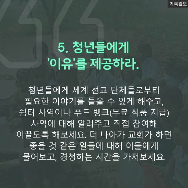 영국 청년사역 잔문가 마틴 사운더스 목사 칼럼 청년들이 편한 교회 만드는 방법 5가지