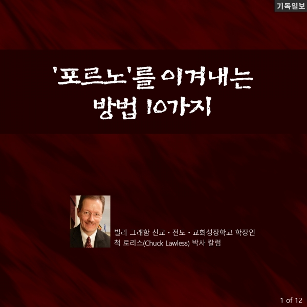 척 로리스 포르노 이기는 방법 10가지